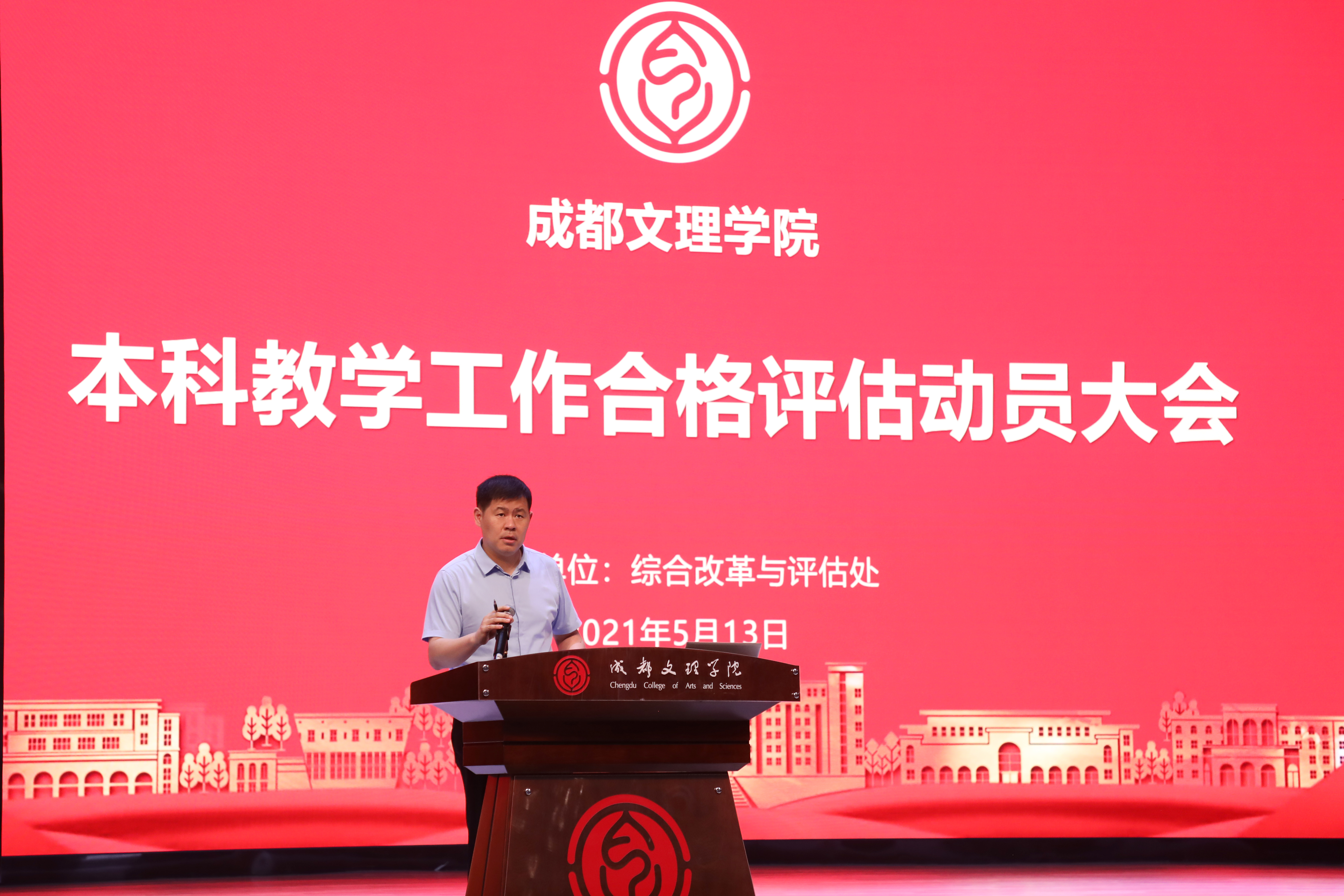 我校召开本科教学工作合格评估动员大会
