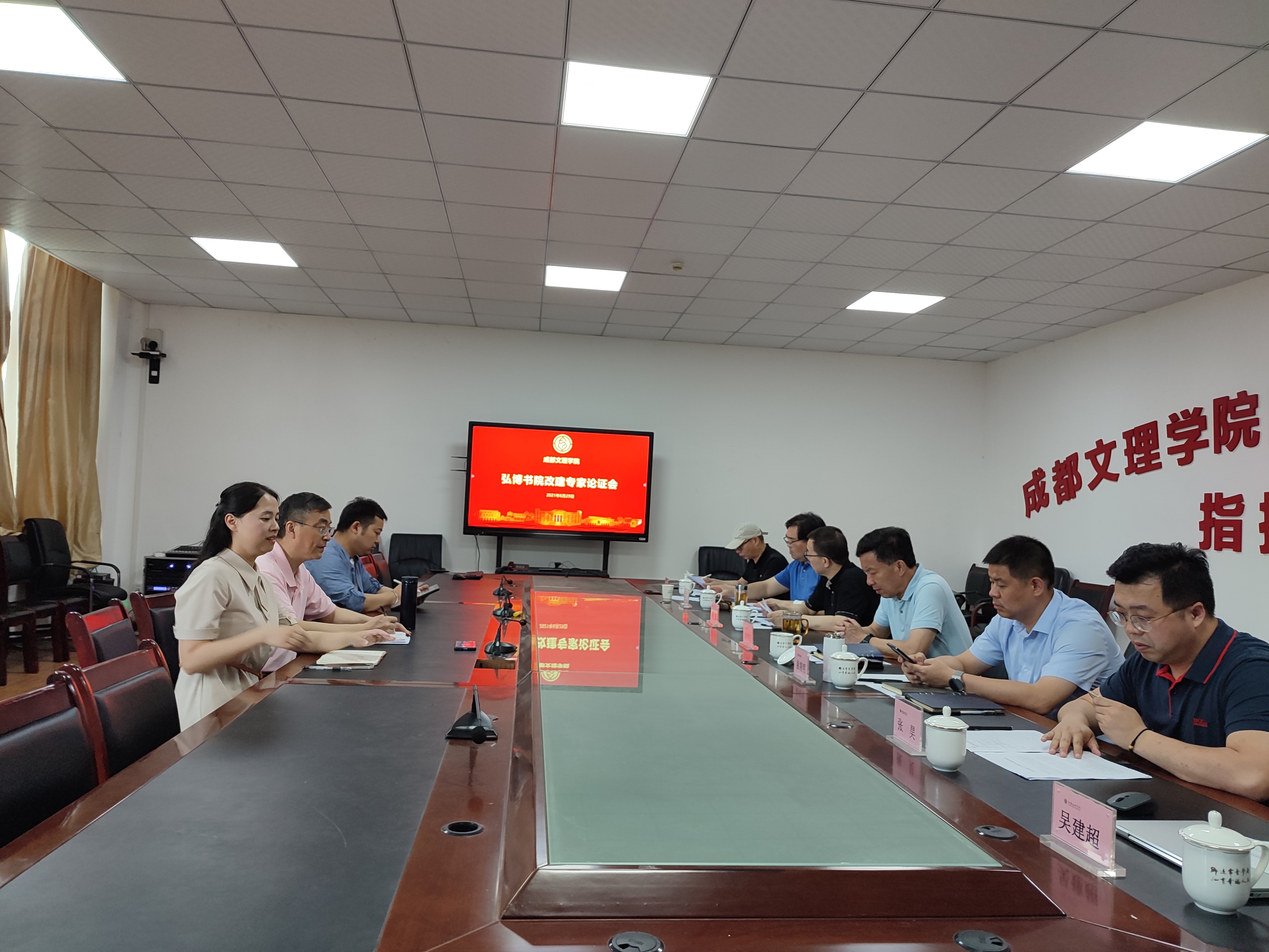 我校组织召开弘博书院项目建设论证会