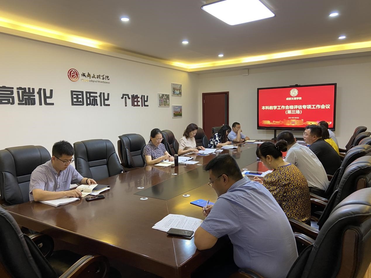 学校召开合格评估工作领导小组第三次组长会议