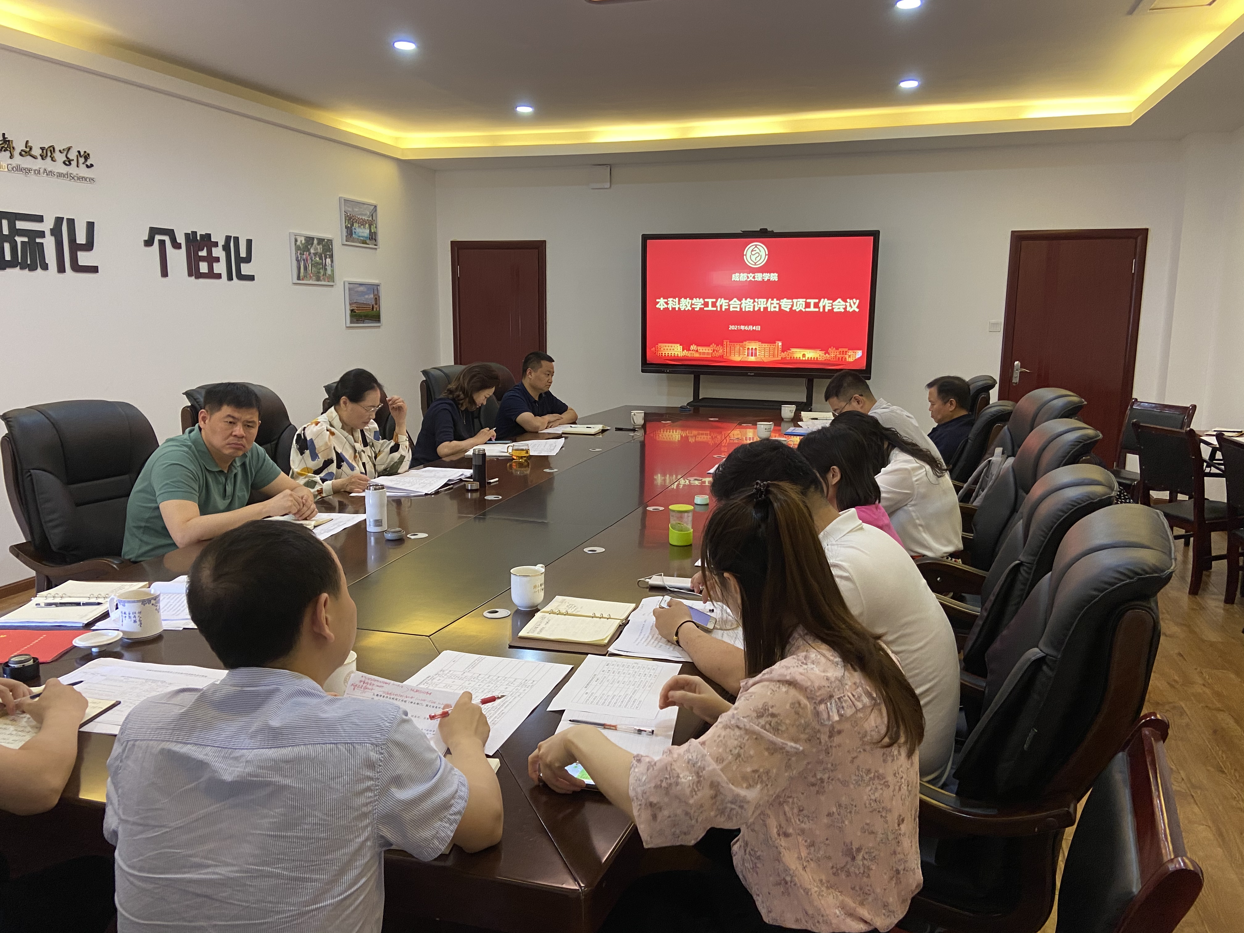 学校召开合格评估工作领导小组第一次组长会议