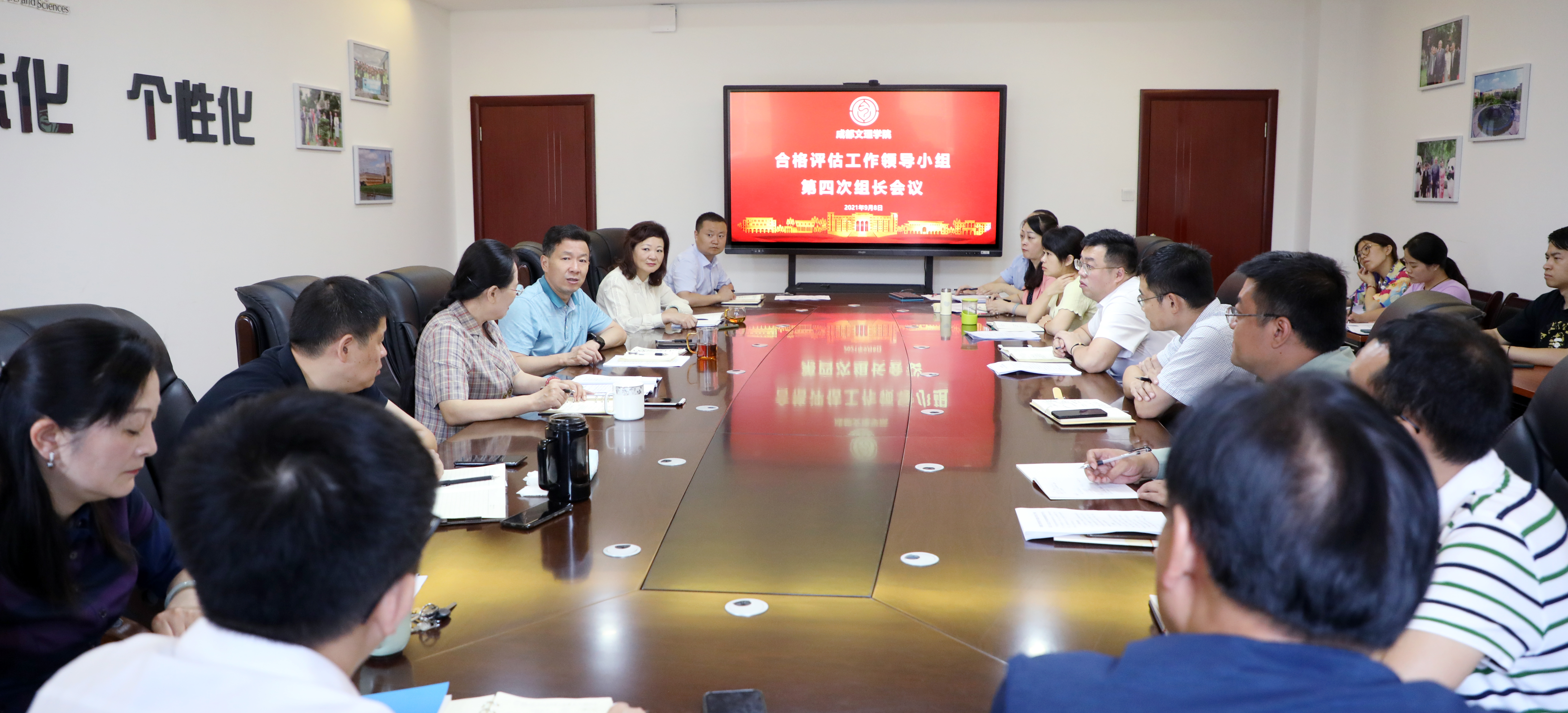学校召开合格评估工作领导小组第四次组长会议