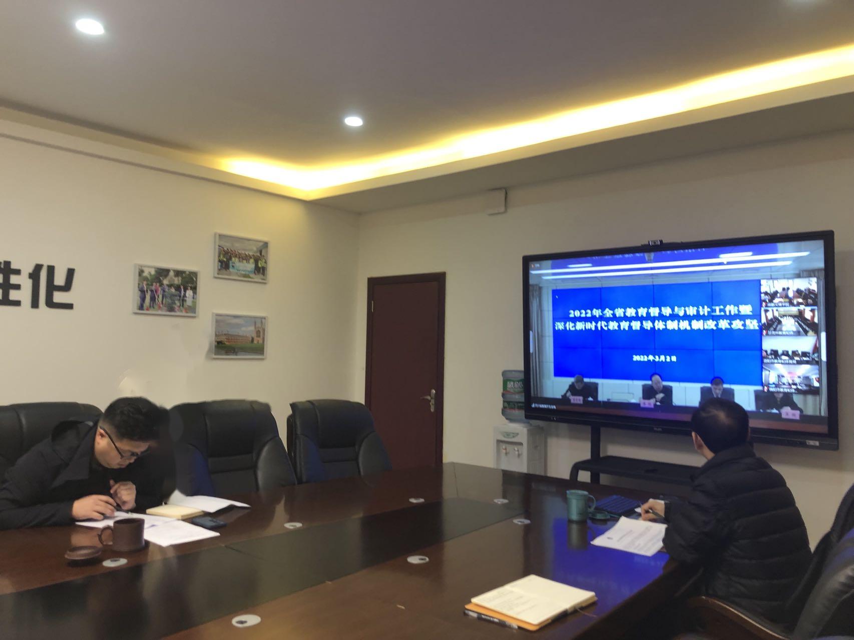 学校组织参加2022年全省教育督导与审计工作暨深化新时代教育督导体制机制改革攻坚会议
