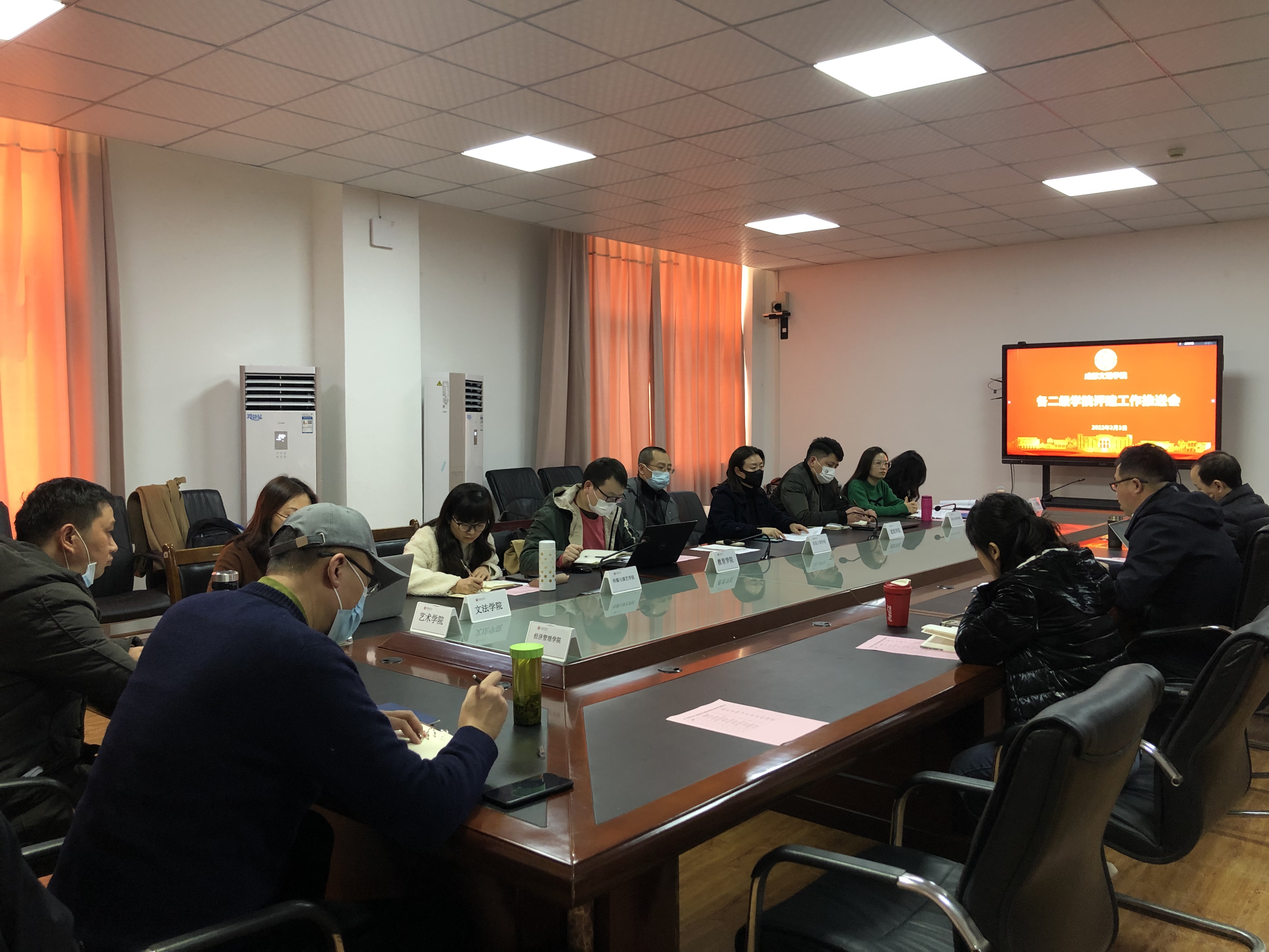 学校召开第三次二级学院评估工作推进会