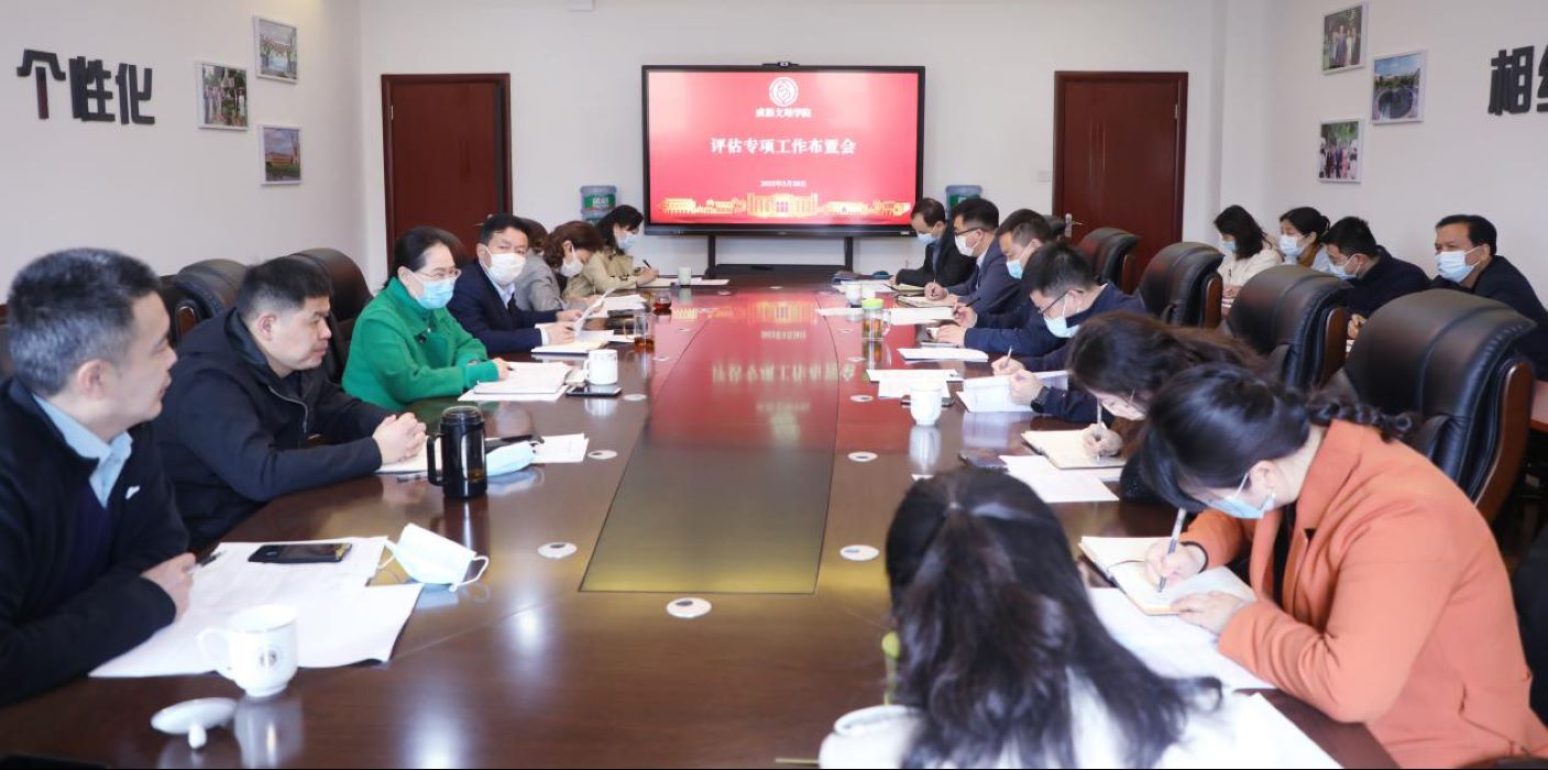 学校召开省教育督导办专家进校调研专项工作布置会