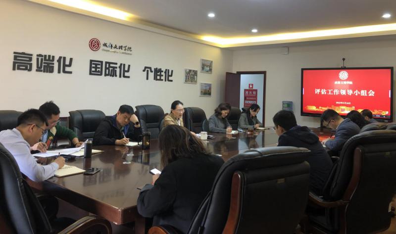 学校召开评建工作领导小组会