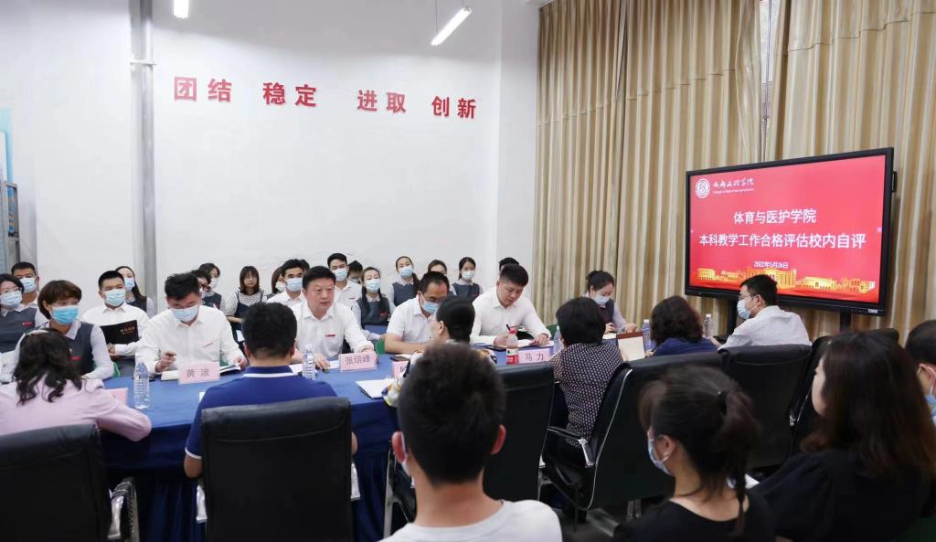 校长喻洪麟带队赴体育与医护学院开展本科教学工作合格评估校内自评