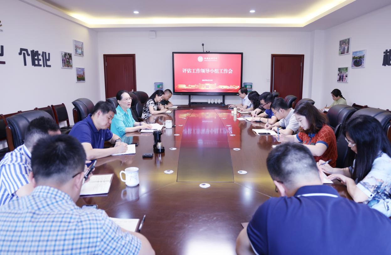 学校召开本科教学合格评估工作领导小组会