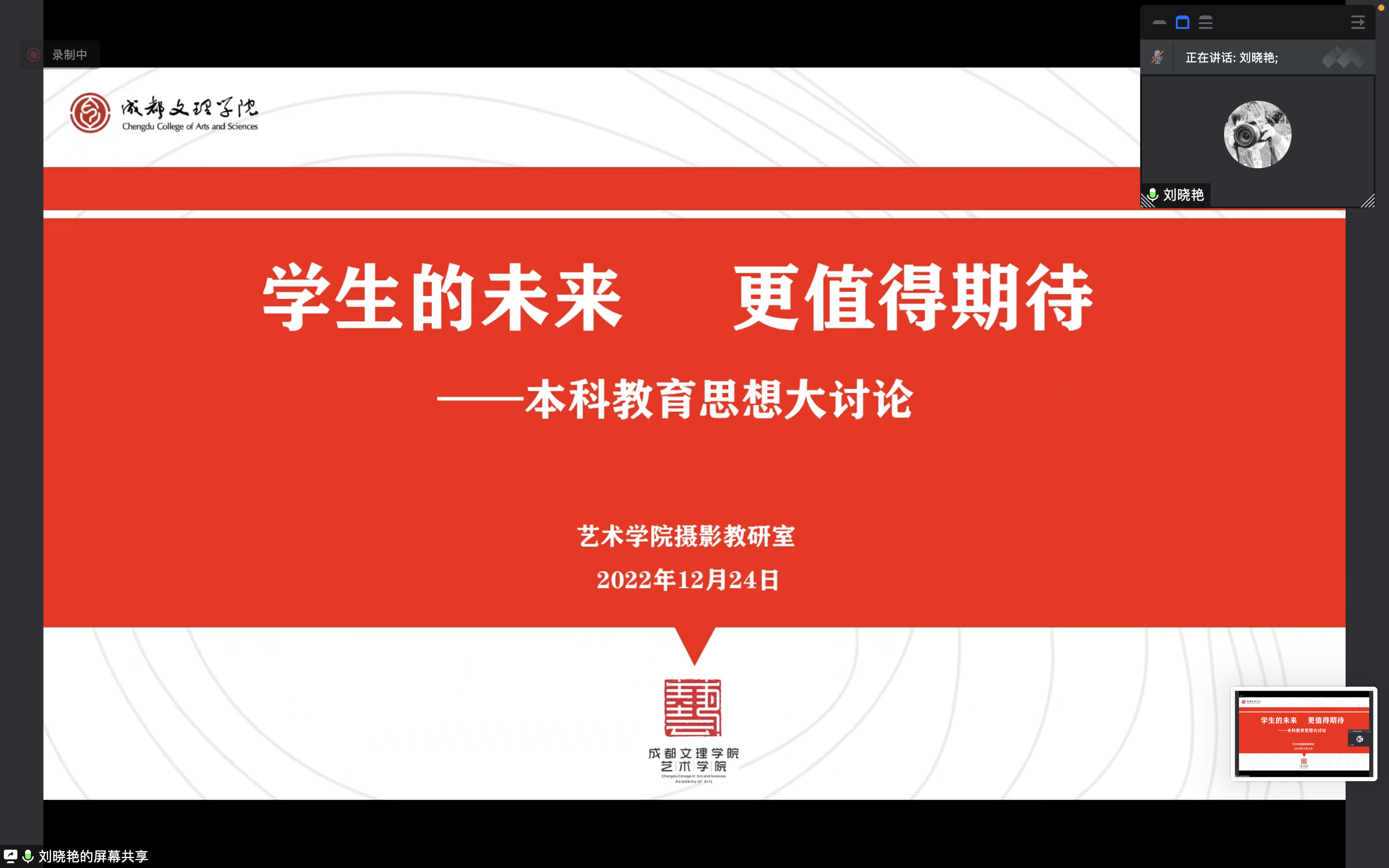 【本科教育思想大讨论】艺术学院摄影专业本科思想大讨论