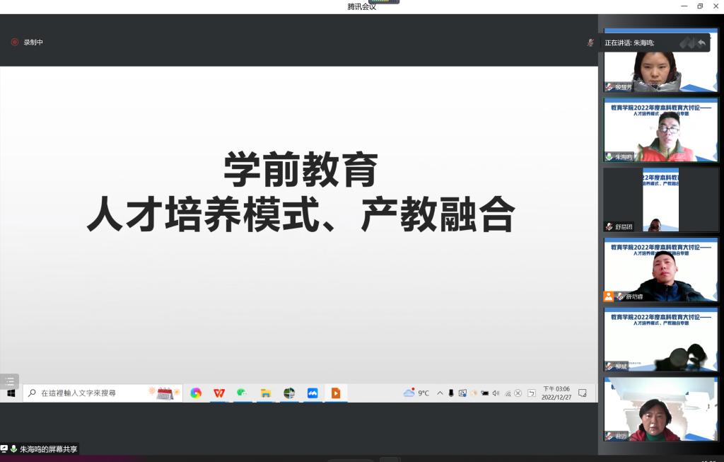 【本科教育思想大讨论】教育学院2022年度本科教育大讨论——人才培养模式、产教融合”会议成功召开