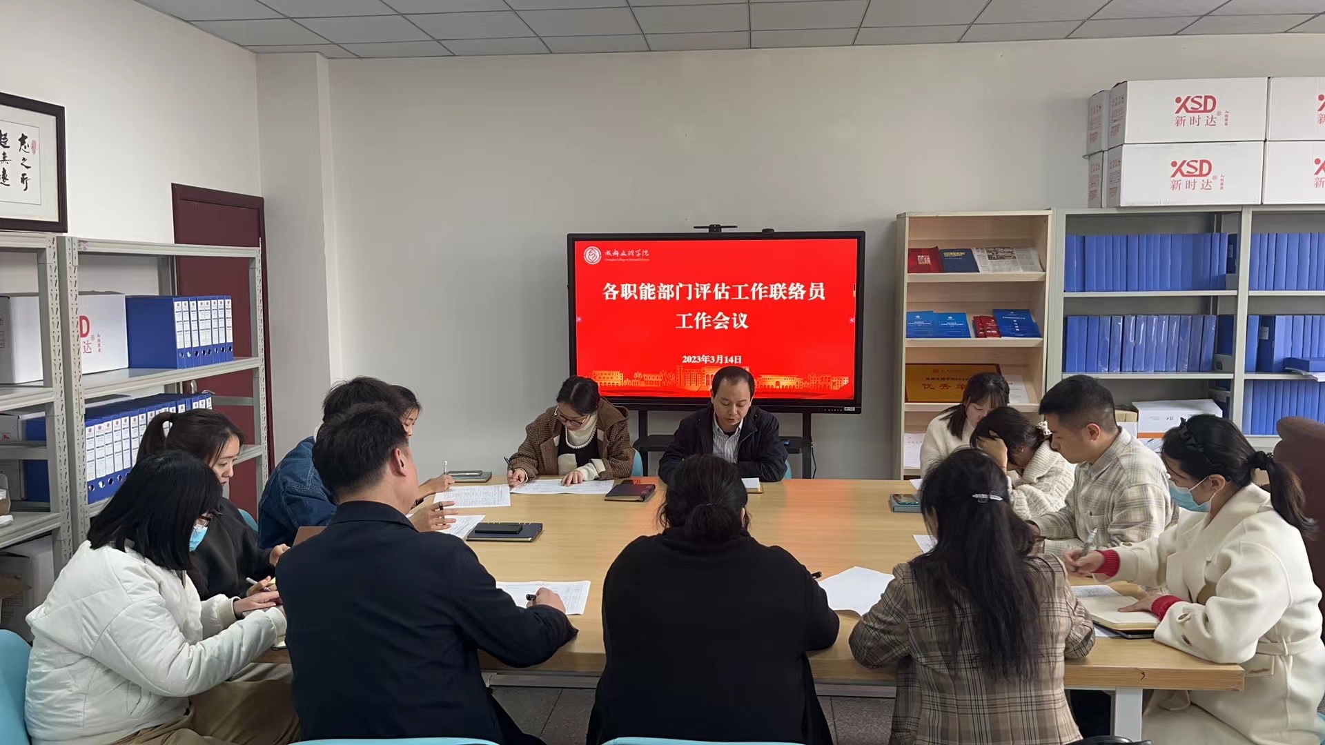 学校召开各职能部门评估工作联络员工作会议