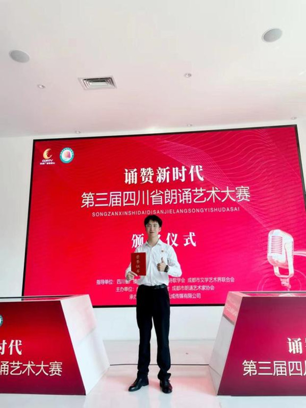 传媒与演艺学院学子在第三届四川省朗诵艺术大赛中获奖