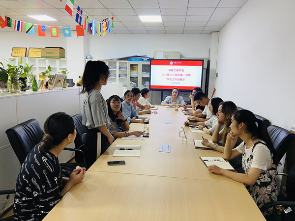 信息工程学院召开2022年秋季学期开学学生工作部署会