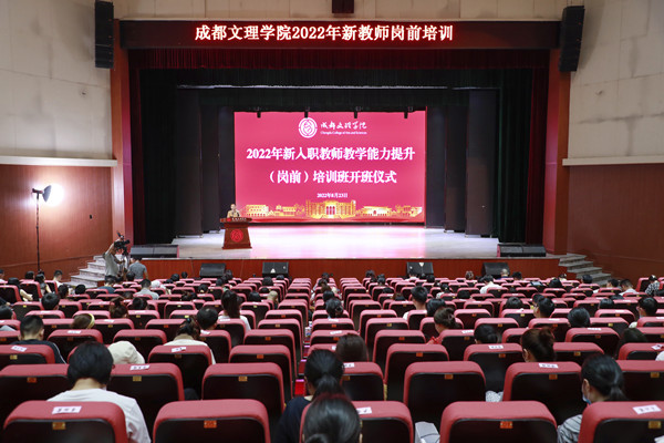 beat体育365官网2022年新入职教师教学能力提升(岗前)专项培训顺利开班!
