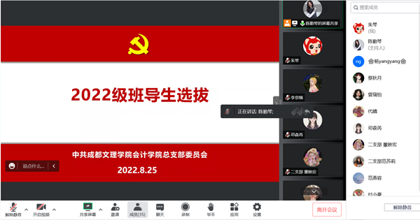 会计学院党总支组织开展2022级班导生选拔工作
