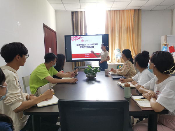 会计学院开展辅导员队伍培训——资助工作专题