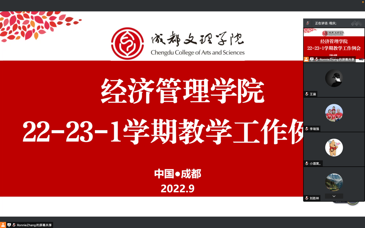 经济管理学院召开新学期教学工作会议