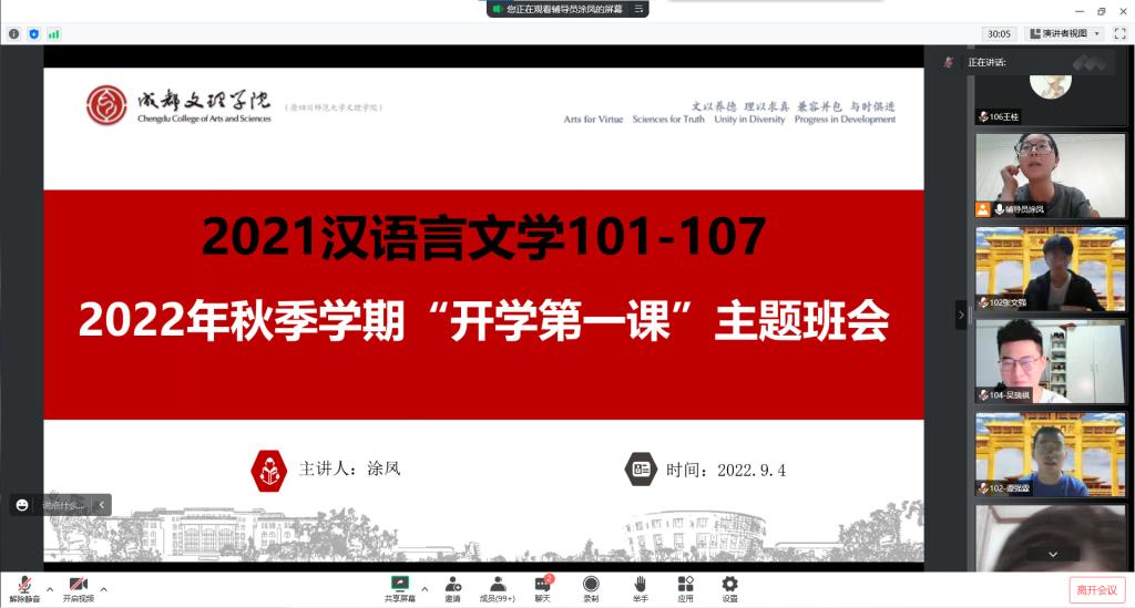 文法学院组织新学期“开学第一课”