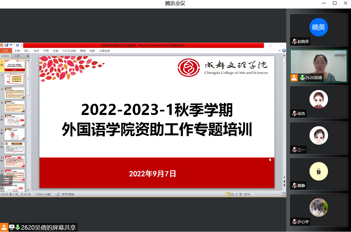 外国语学院线上开展学生资助工作专题培训会