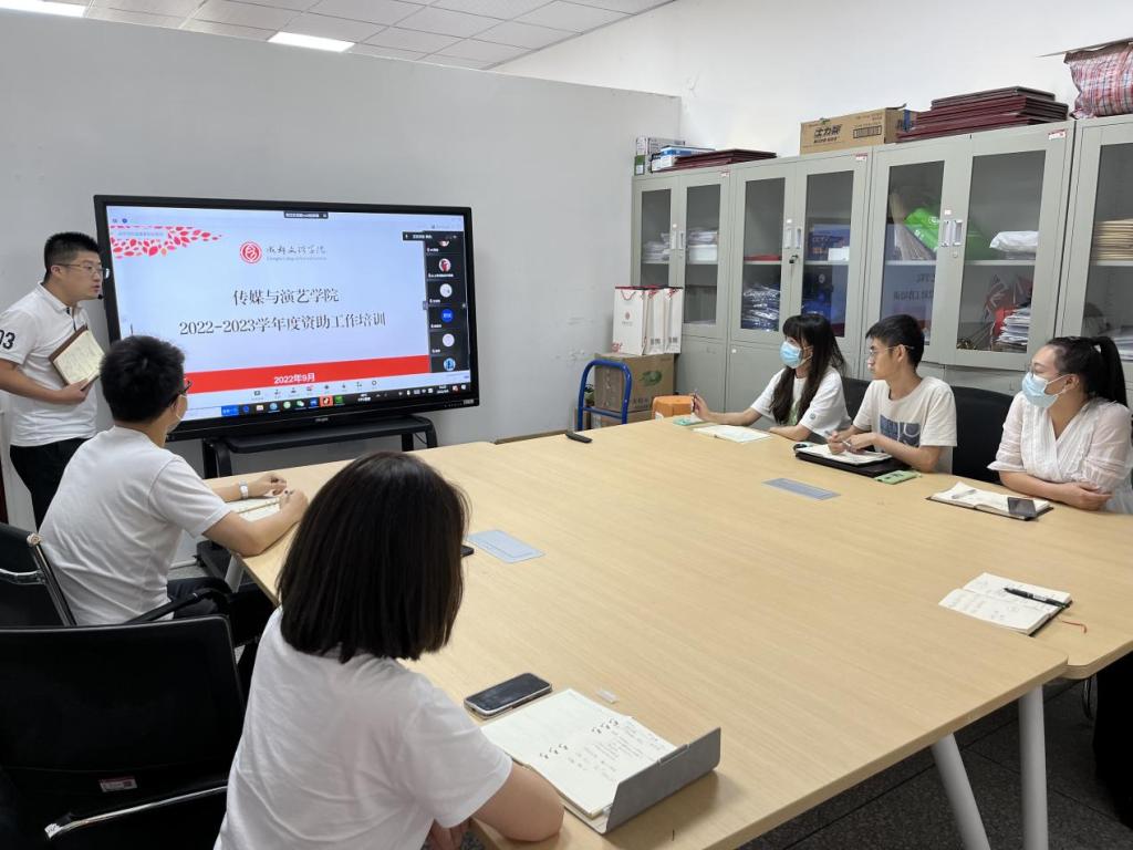 传媒与演艺学院举行2022-2023学年度资助工作培训会