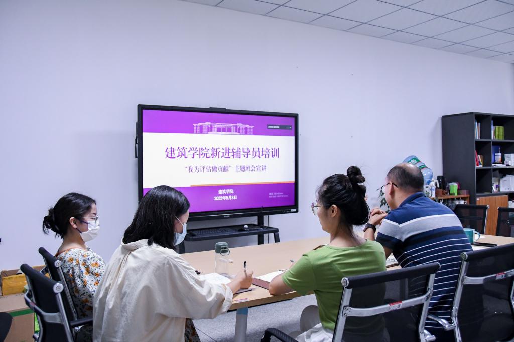 建筑学院开展新辅导员“我为评估做贡献”主题班会宣讲培训
