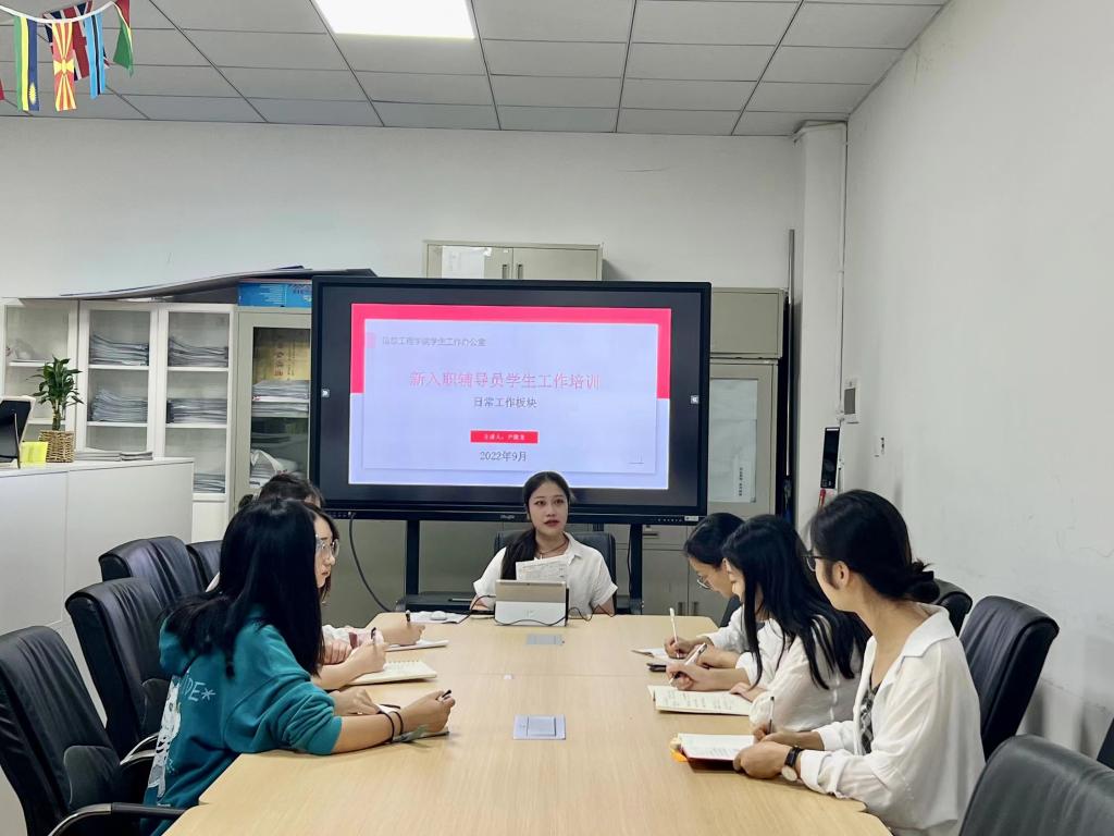 信息工程学院开展新入职辅导员学生工作培训会