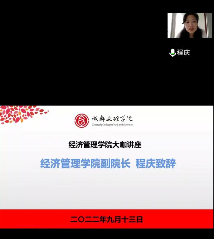 经济管理学院成功举办《绝观锦绣天府,云游美丽四川》讲座