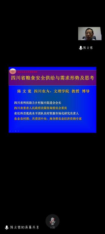 经济管理学院经济与金融教研室成功举办《我省粮食安全供求形势及思考》及《我国出口贸易发展的现状、问题及对策》专题讲座
