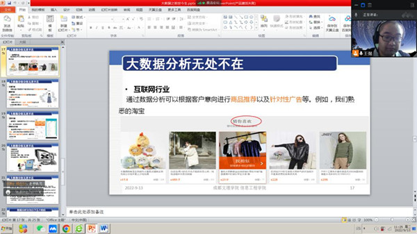 信息工程学院计算机科学与技术教研室开展“大数据之前世今生”线上专题讲座