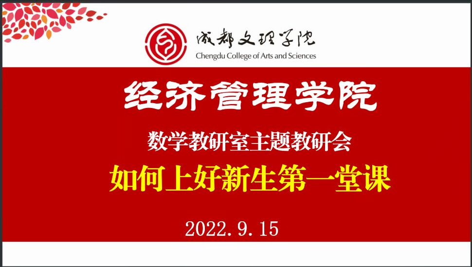 经济管理学院圆满完成2022级新生专业教育