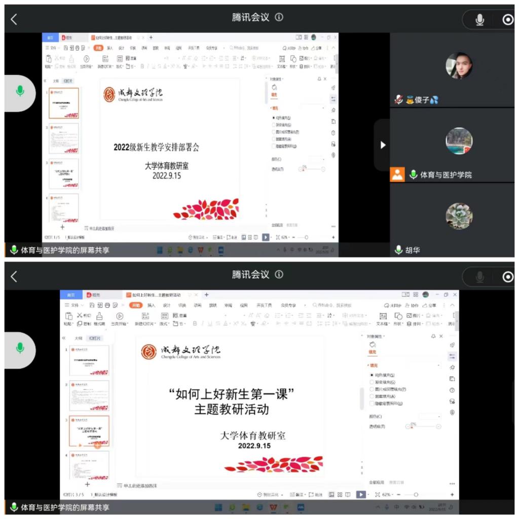 体育与医护学院大学体育教研室开展“如何上好新生第一课”线上主题教研活动