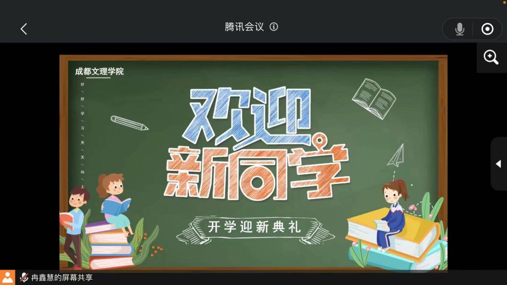 体育与医护学院召开2022级新生线上主题班会