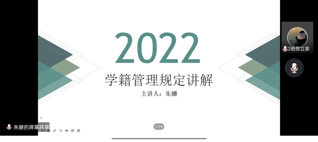 体育与医护学院开展2022级新生线上学籍管理、学生管理及校园文化宣讲