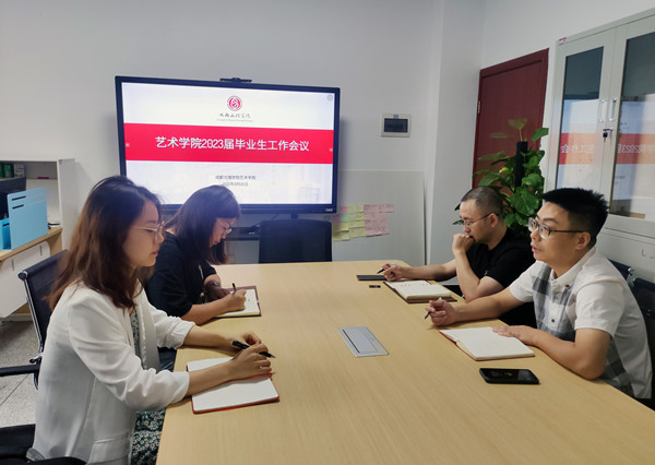 艺术学院召开2023届毕业生工作会议
