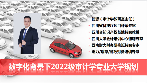 会计学院审计学教研室开展2022级审计学新生专业教育活动