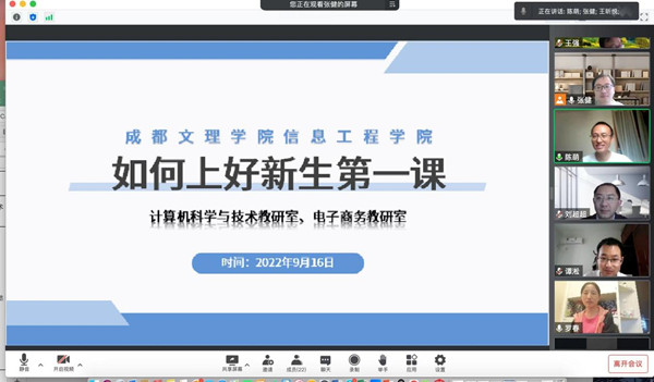 信息工程学院计算机科学与技术、电子商务教研室联合开展“如何上好新生第一课”专项教研活动