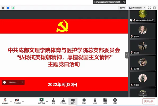 体育与医护学院党总支召开9月主题党日活动