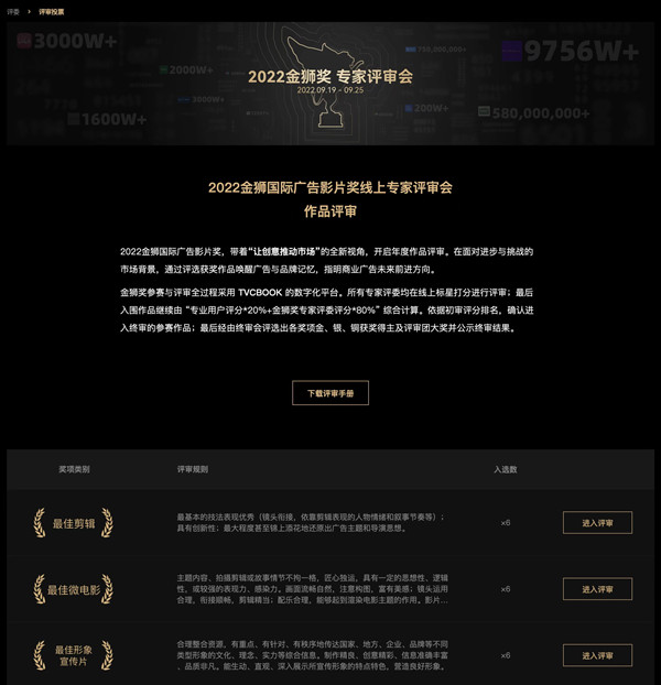 传媒与演艺学院教师武智超担任金狮国际广告影片奖专业评委