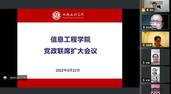 信息工程学院召开党政联席扩大会议部署近期安全稳定工作