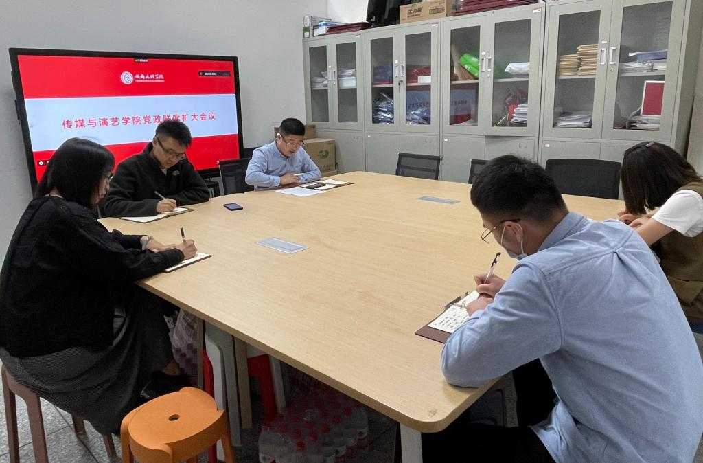 传媒与演艺学院召开党政联席扩大会议