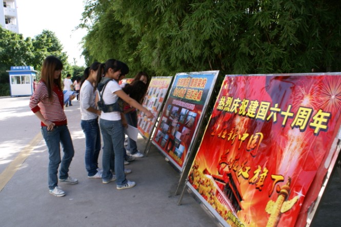 我院举办建国60周年辉煌成就图片展