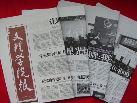 《文理学院报》获四川师大内部报刊优秀奖