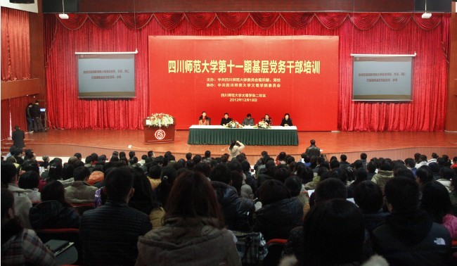 师大基层党务干部培训在我院隆重举行