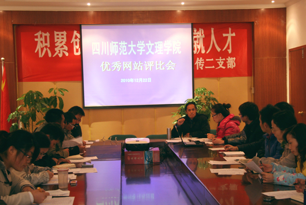 我院召开2010年度优秀网站评比工作会