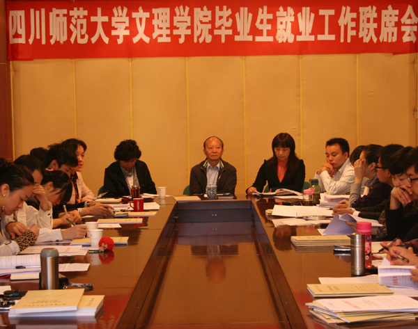我院召开2010届毕业生就业工作总结及2011届毕业生就业工作启动会