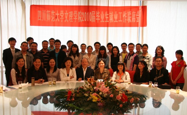 我院召开2010届第二次就业工作联席会