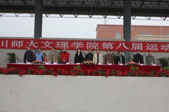 我院第八届运动会开幕式隆重举行