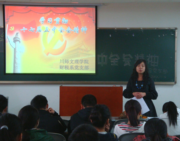 财税系党支部深入学习十七届五中全会精神