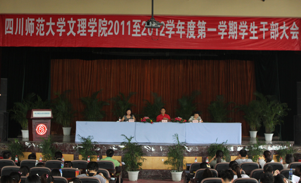 我院隆重召开新学期全院学生干部大会