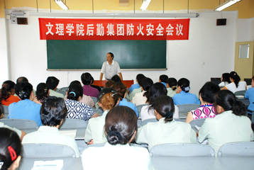 我院召开防火安全知识培训会