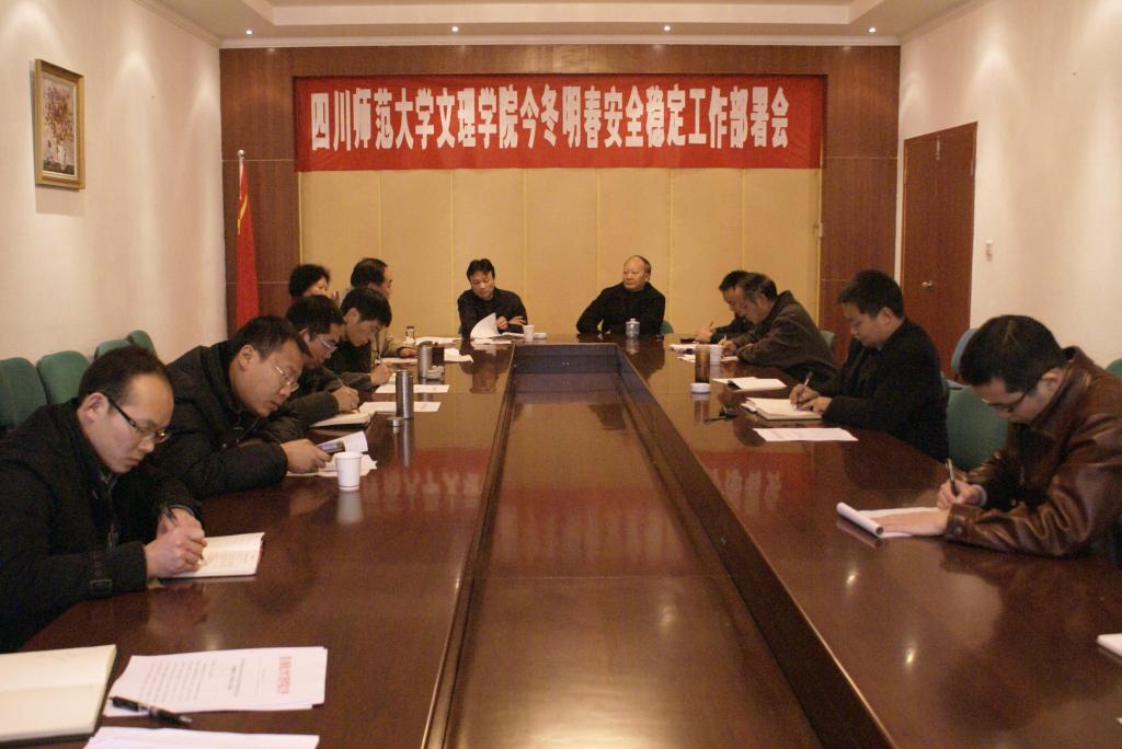 我院部署今冬明春安全稳定各项工作